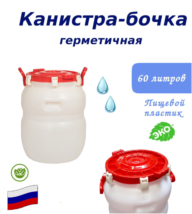 Бочка пластиковая 30 л. горловина d 275 мм.