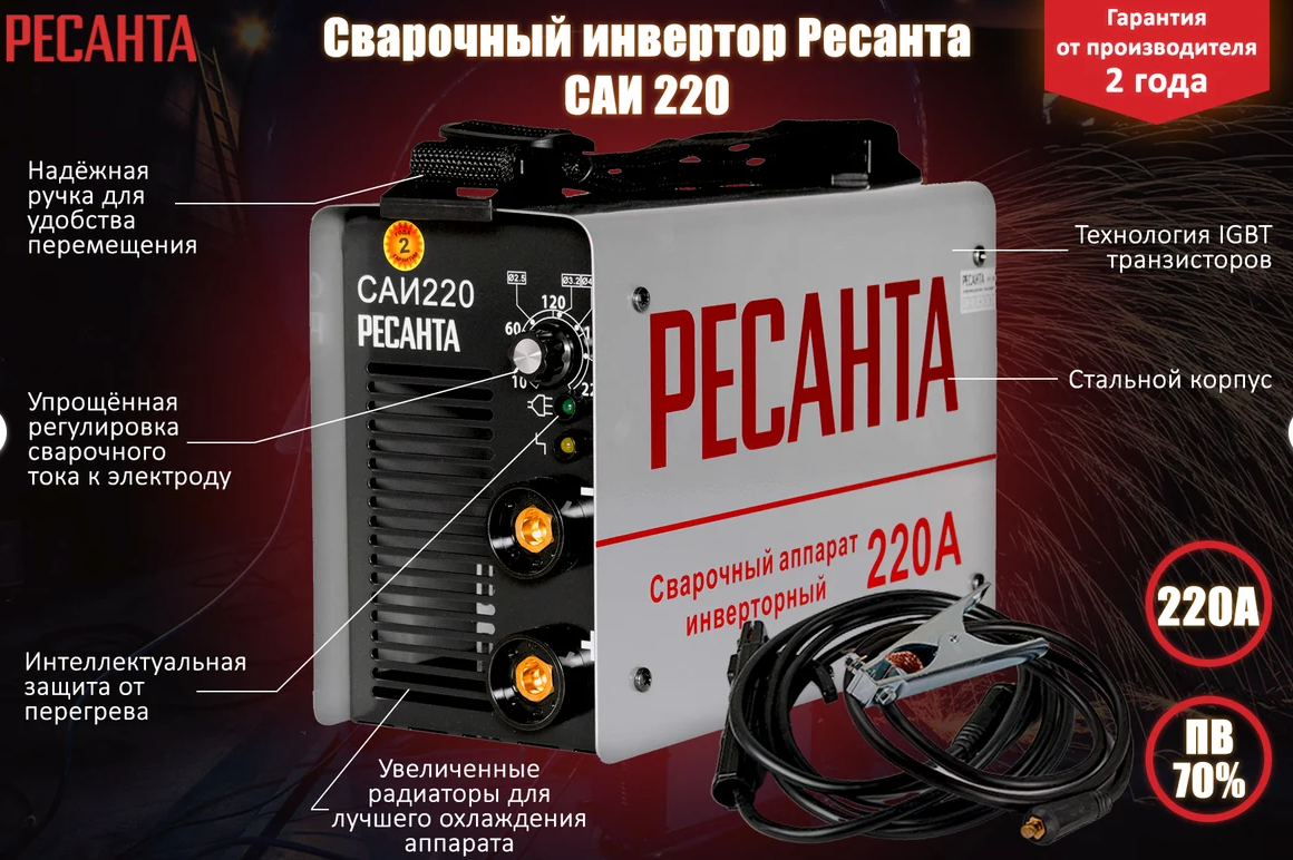 Инверторный сварочный аппарат Ресанта САИ 220 65/3