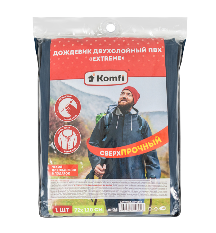 Дождевик-плащ «EXTREME» ПВХ двухсл.,синий+серебро,на молнии,с карманами,с чехлом,300мк Komfi EXT124R