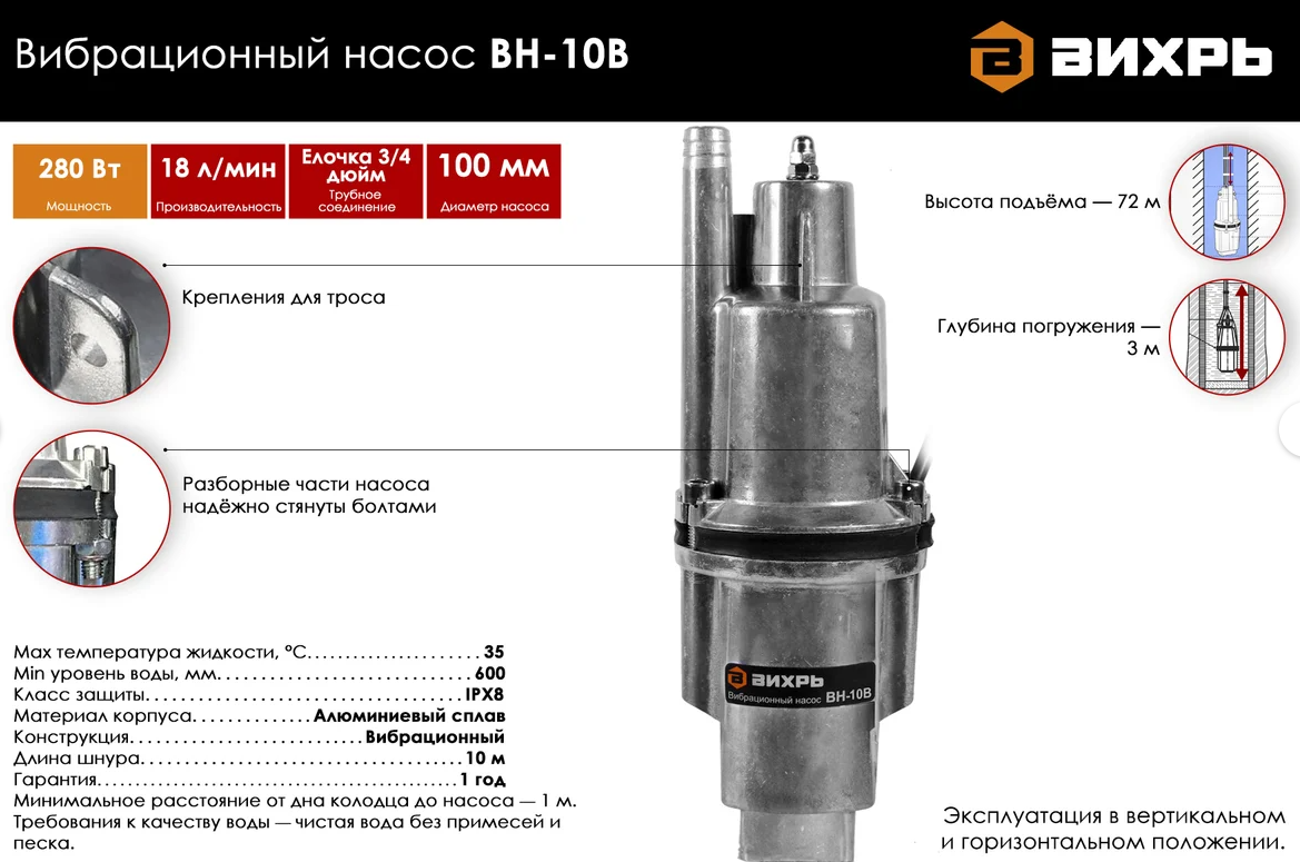 Вибрационный насос ВН-10В, 280Вт, глубина погружения 3м, 18 л/мин. Вихрь
