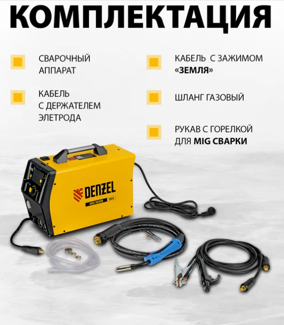 Аппарат инвертор. полуавтомат. cварки IMIG-185SDR, 180 А, ПВ 60%, катушка 5 кг// Denzel