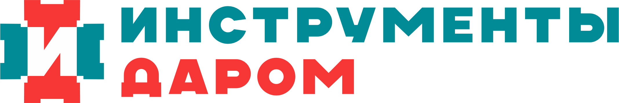 Инструменты Даром